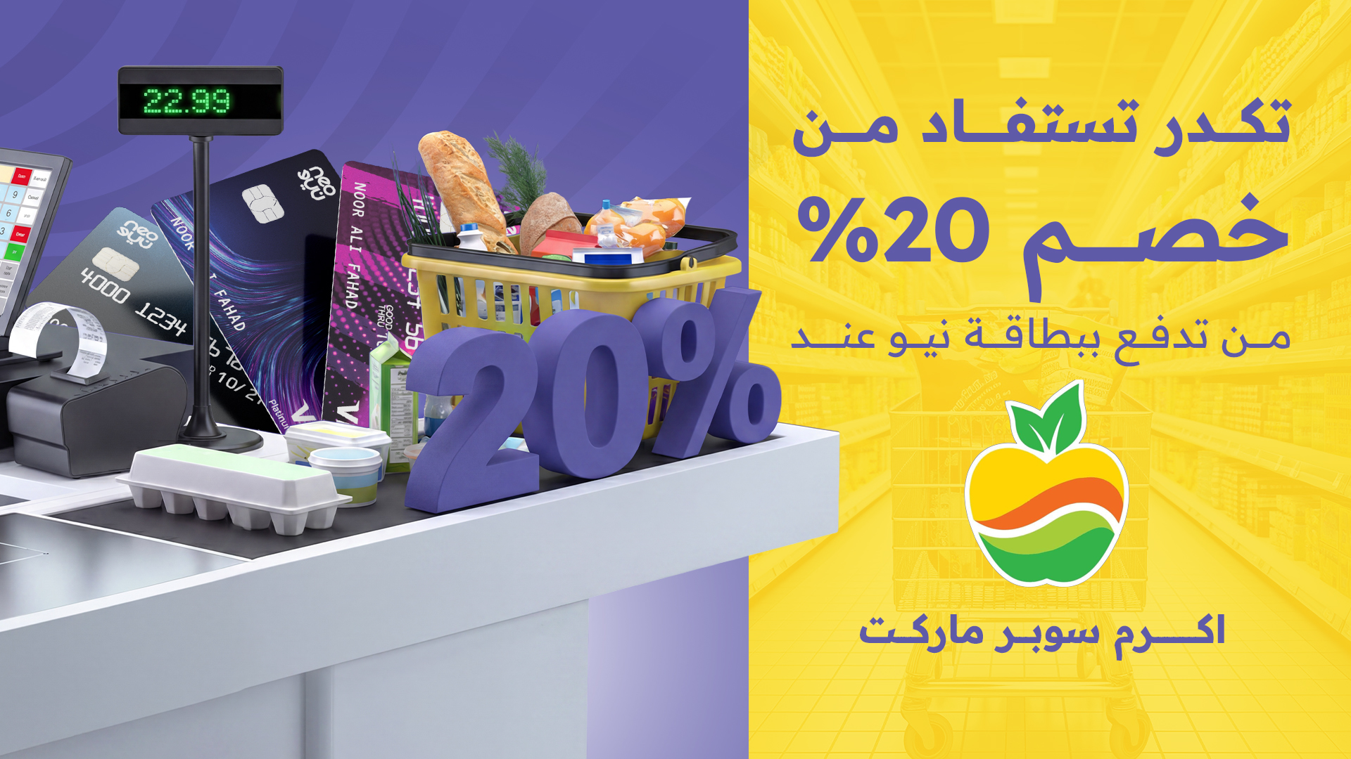 وفر اكثر ويه نيو