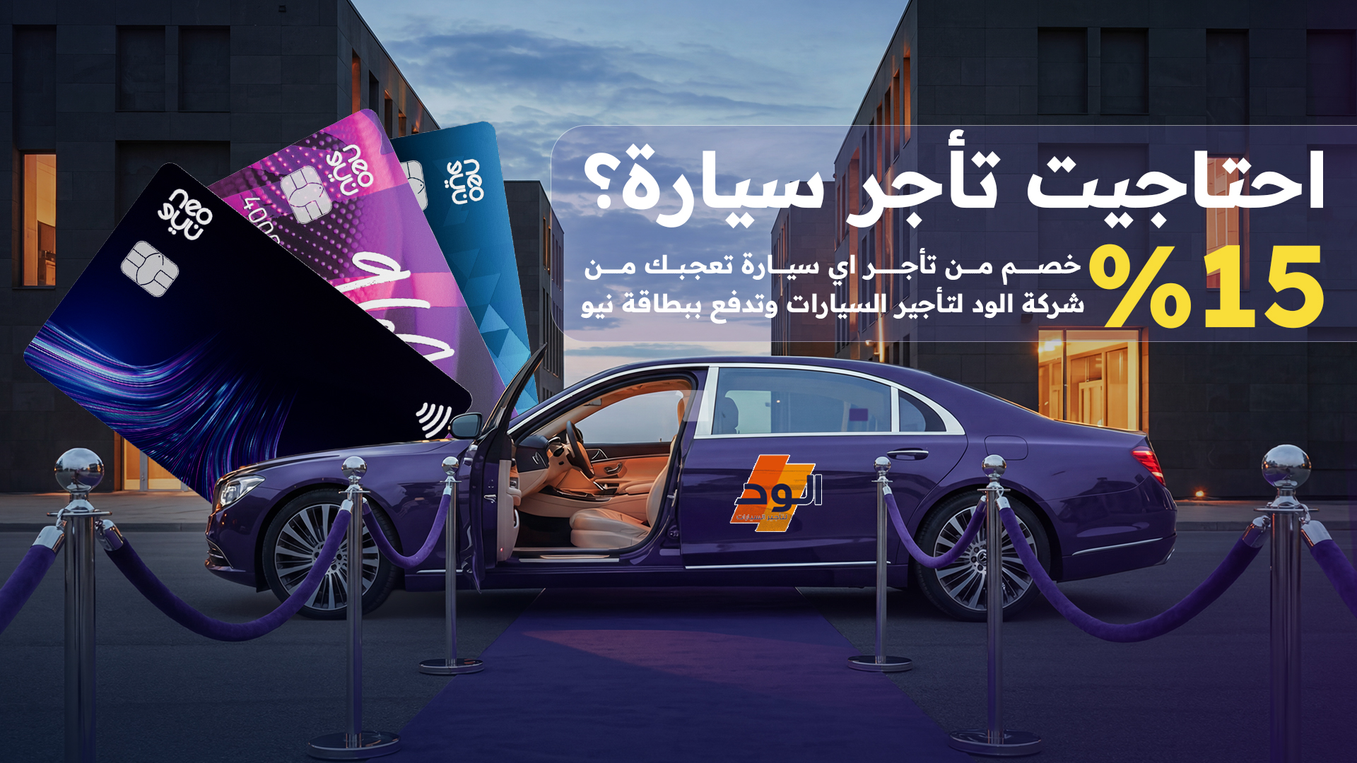 احتاجيت تأجر سيارة؟ تأجيرها صار اوفر ويه نيو😎